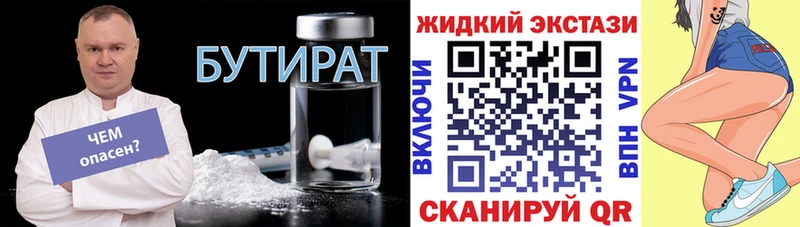 БУТИРАТ оксибутират  маркетплейс официальный сайт  Троицк 
