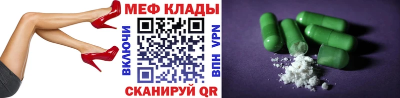 МЕФ VHQ  Троицк 
